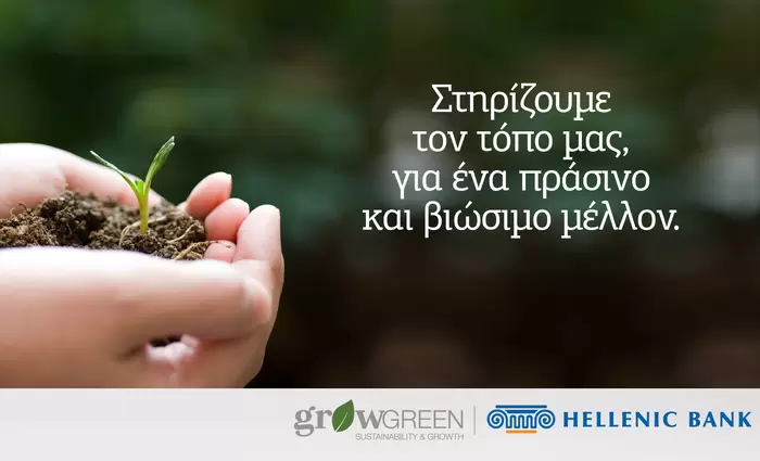Η Ελληνική Τράπεζα σε θέση οδηγού για τη μετάβαση  στην Πράσινη Οικονομία