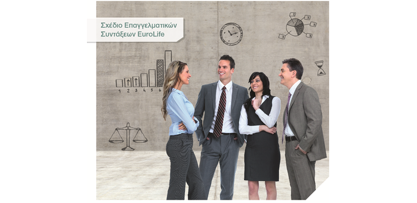 Σχέδιο Επαγγελματικών Συντάξεων EuroLife