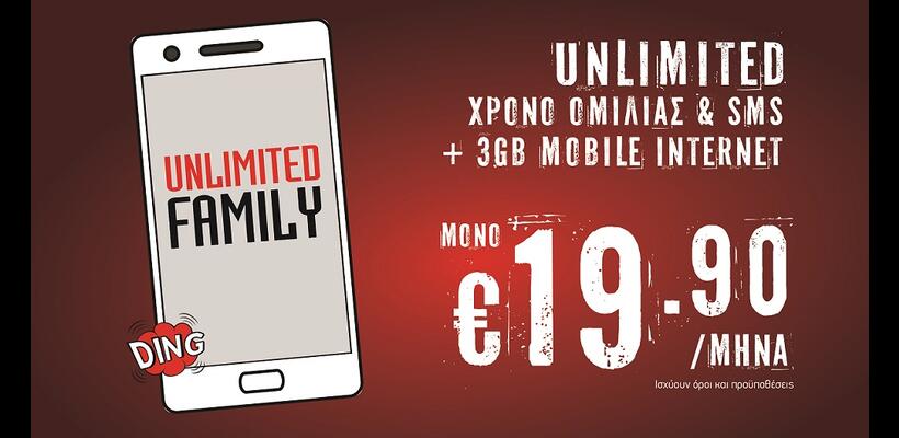 Νέο οικογενειακό πακέτο από την Primetel