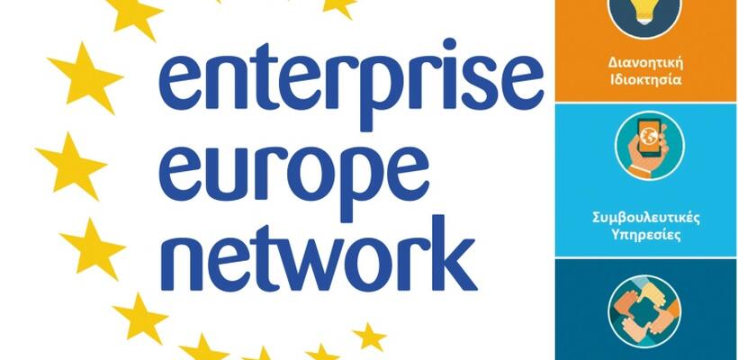 EEN-Cy: Στηρίζει τις μικρομεσαίες επιχειρήσεις για να καινοτομήσουν και να αναπτυχθούν διεθνώς