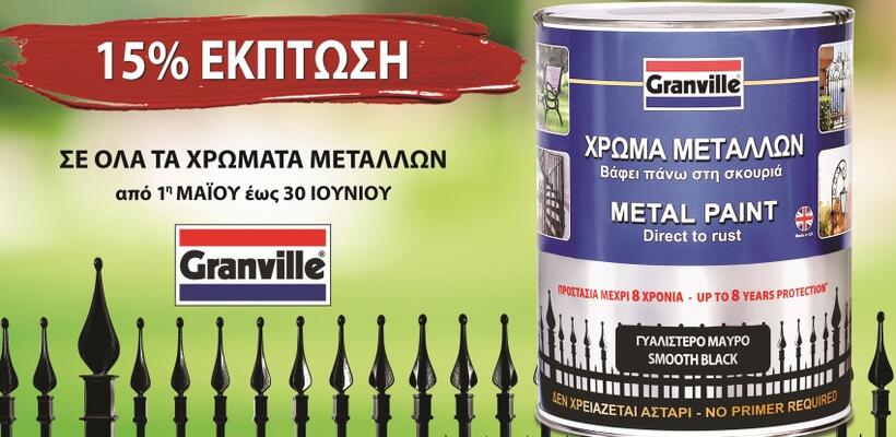 15% έκπτωση σε όλα τα χρώματα μετάλλων Granville