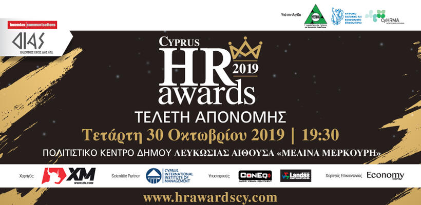 Γνωρίστε τους νικητές των Cyprus HR Awards!