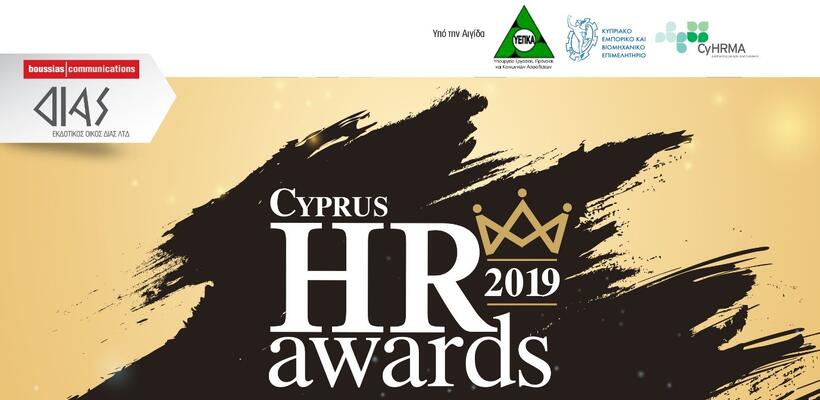Οι νικητές των πρώτων Cyprus HR Awards 2019