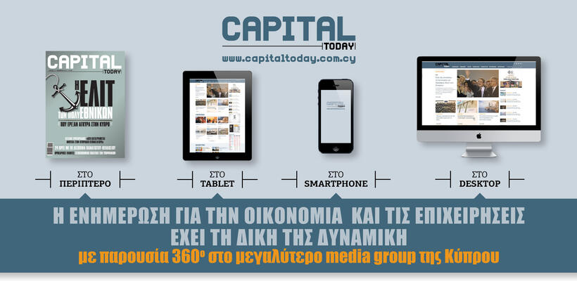 Το Capital Today παρουσίασε την 360 μοίρες επικοινωνία  του