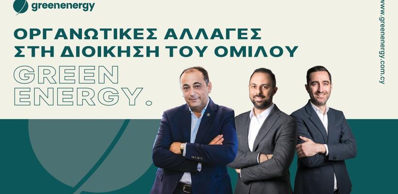 Οργανωτικές αλλαγές στη διοίκηση του Ομίλου Green Energy