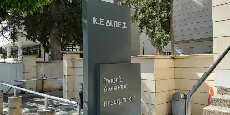 Ζητείται Ανώτατος Εκτελεστικός Διευθυντής στη ΚΕΔΙΠΕΣ 