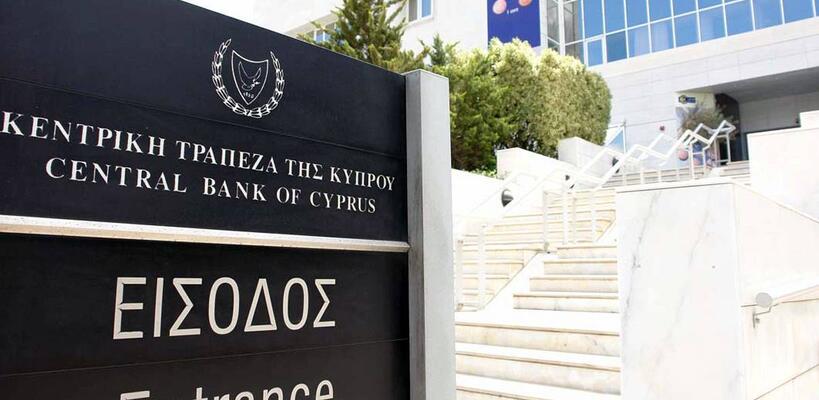 Παραιτήθηκε ψηλόβαθμο στέλεχος της Κεντρικής Τράπεζας