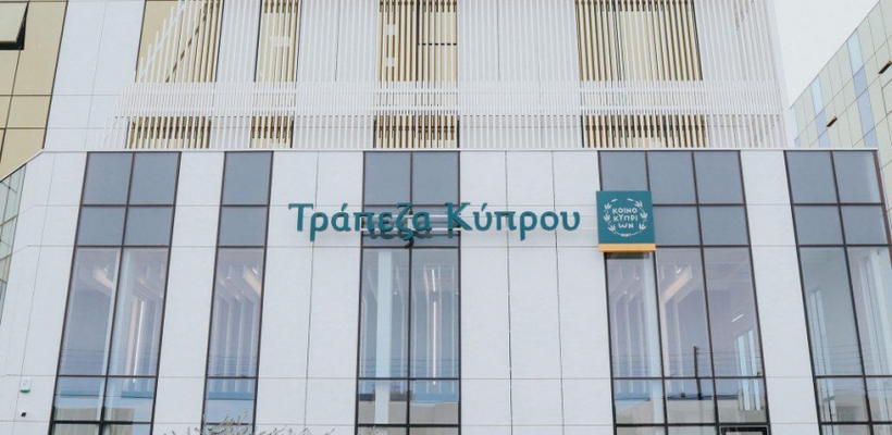 Τράπεζα Κύπρου: Ισχυρή κεφαλαιακή βάση, προοπτικές για υψηλότερες αποδόσεις στους μετόχους