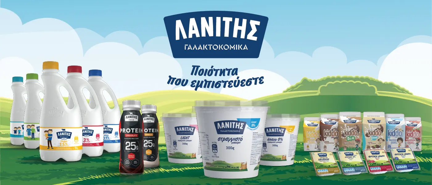 Λανίτης: Εισέρχεται στη αγορά γιαουρτιού 