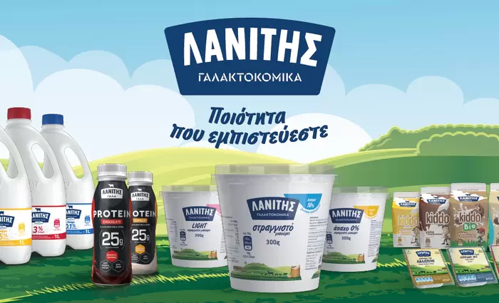 Λανίτης: Εισέρχεται στη αγορά γιαουρτιού 
