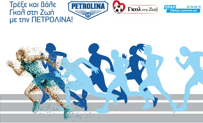 Δυναμική παρουσία της ΠΕΤΡΟΛΙΝΑ στον ΟΠΑΠ Μαραθώνιο Λεμεσού ΓΣΟ
