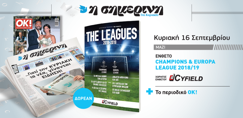 Περιοδικό CHAMPIONS & EUROPA LEAGUE 2018/19