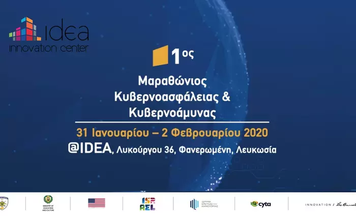 1ος Μαραθώνιος Κυβερνοασφάλειας & Κυβερνοάμυνας