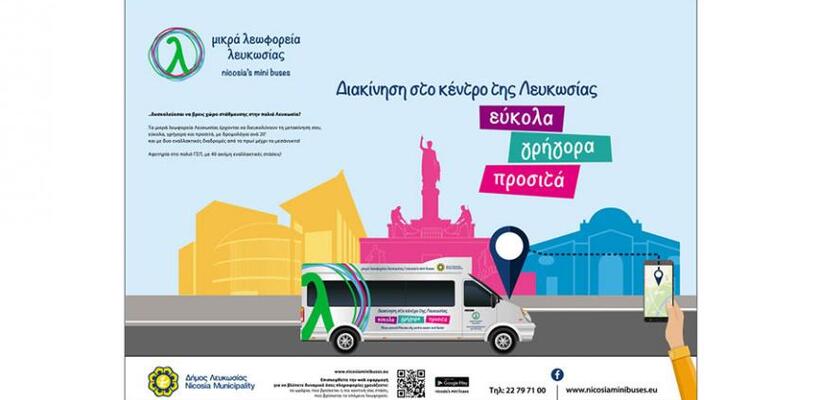 Τα μικρά λεωφορεία Λευκωσίας τροποποιούν τη διαδρομή λ1