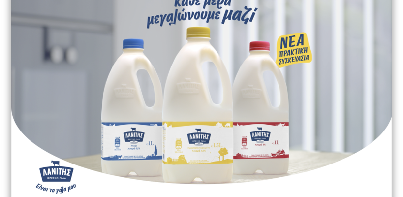 Νέες συσκευασίες για το Φρέσκο Γάλα Λανίτης