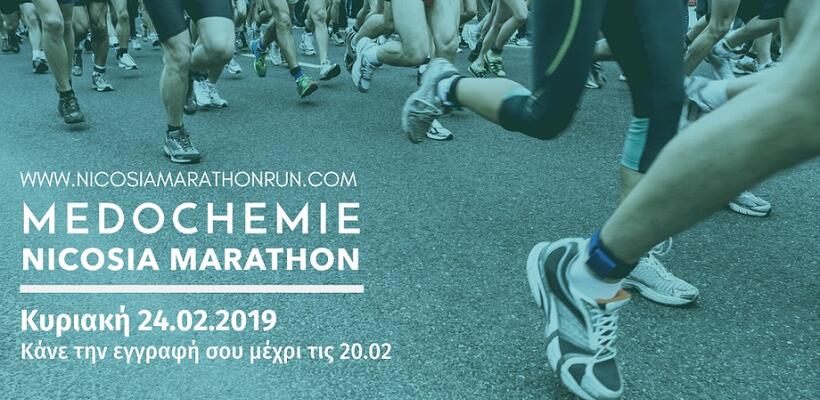 Άρχισε η αντίστροφη μέτρηση για τον Medochemie Μαραθώνιο Λευκωσίας