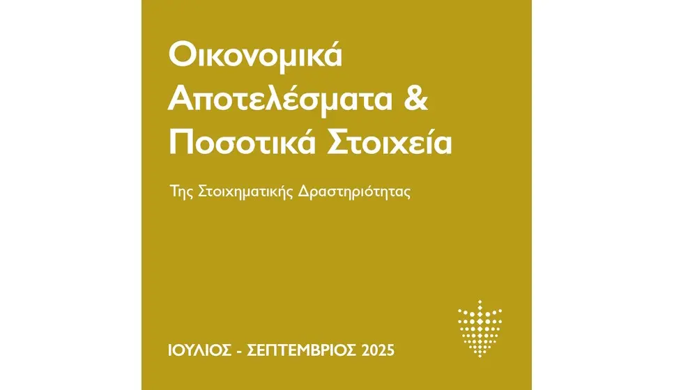 ΕΑΣ: Σταθερά ψηλά το οικονομικό αποτύπωμα του τομέα του στοιχήματος