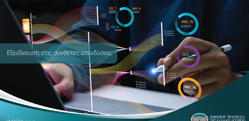 Εθνική Τράπεζα της Ελλάδος (Κύπρου): Στρατηγικός εταίρος και στις μεγάλες επενδύσεις