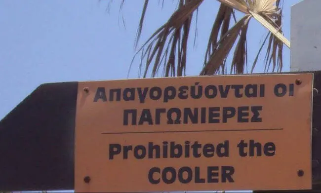 Το δικαίωμα της παγωνιέρας στις κυπριακές παραλίες