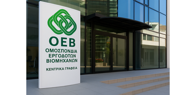 Θετικό για το επιχειρείν το deal ΕΕ - ΗΠΑ - Οι πρώτες εκτιμήσεις της ΟΕΒ για το 15%