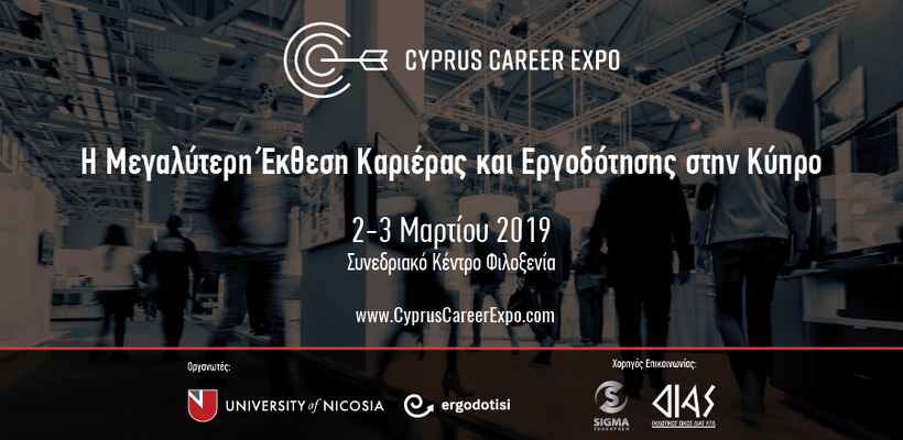 Cyprus Career Expo: Επιστρέφει για 2η χρονιά αναβαθμισμένο!