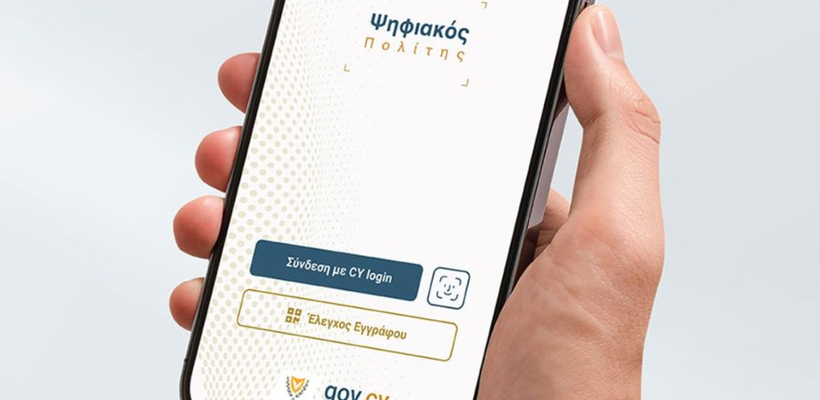 Έκθεση της ΕΥ εγείρει ζητήματα διαφάνειας για τον Ψηφιακό Πολίτη