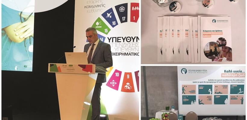 Πολυκλινική ΥΓΕΙΑ: Επίσημος χορηγός στο 11ο Συνέδριο Εταιρικής Κοινωνικής Ευθύνης