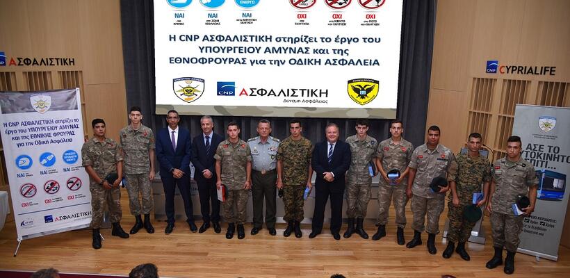 Η CNP ΑΣΦΑΛΙΣΤΙΚΗ διαχρονικά στηρίζει το έργο του Υπ. Άμυνας για την οδική ασφάλεια