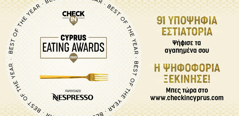 CYPRUS EATING AWARDS 2025 που παρουσιάζει η Nespresso - Η ψηφοφορία ξεκίνησε