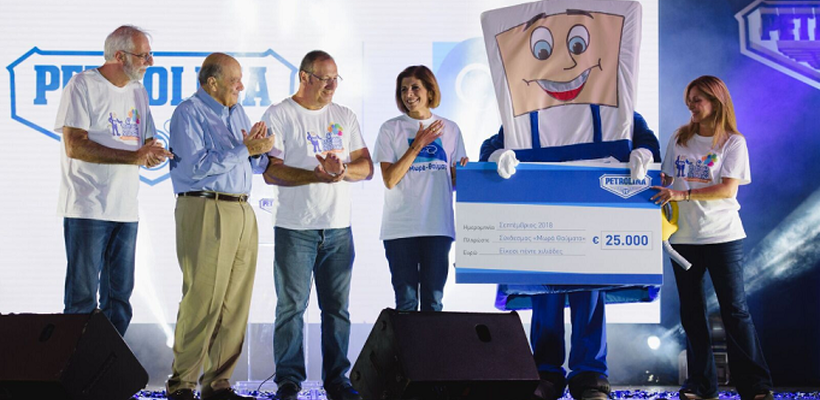 4ο Φεστιβάλ Προσφοράς ΠΕΤΡΟΛΙΝΑ:  Με το μήνυμα «Μαζί κάνουμε θαύματα»