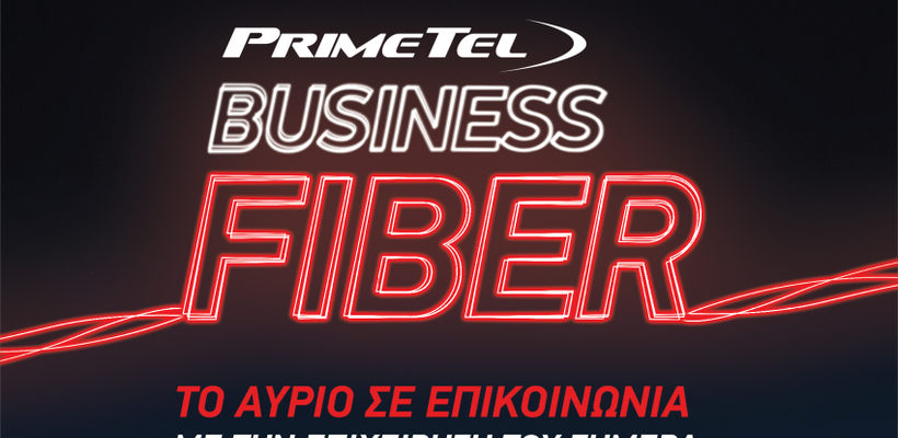 PrimeTel Business Fiber: Το αύριο, σε επικοινωνία με την επιχείρηση του σήμερα