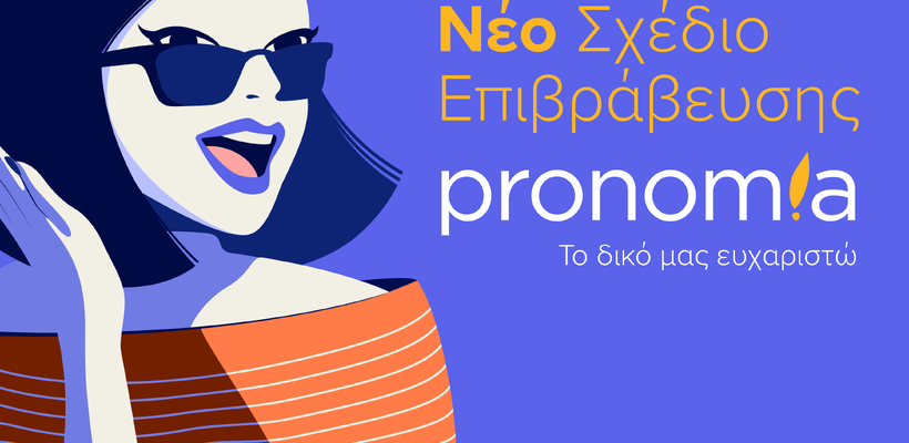«pronomia»: Το ευχαριστώ της Τράπεζας Κύπρου στους πελάτες της