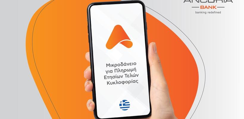 Ancoria Bank: Τώρα με ψηφιακή παρουσία στην Ελλάδα