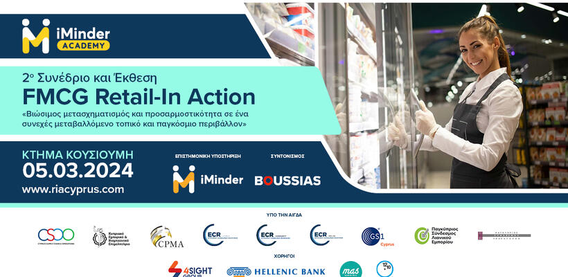 Το λιανεμπόριο σε δράση – Συνέδριο στις 5 Μαρτίου