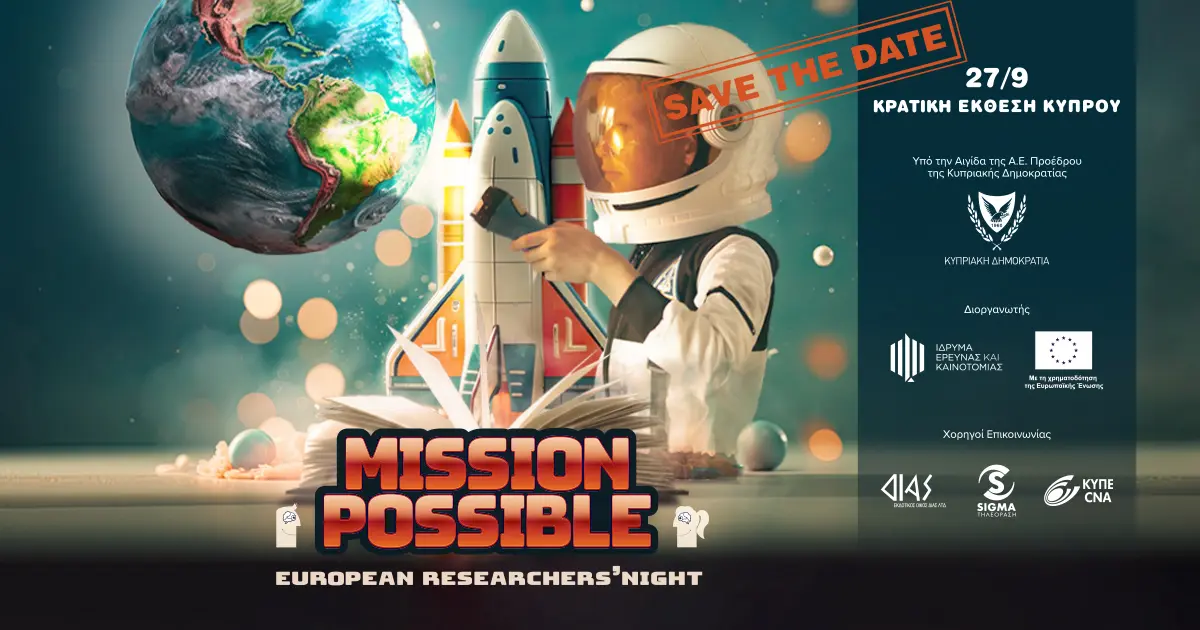 Αρχίζει αύριο το European Researcher’s Night