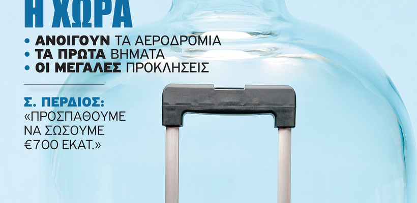 Έρχεται το νέο τεύχος του περιοδικού Economy Today