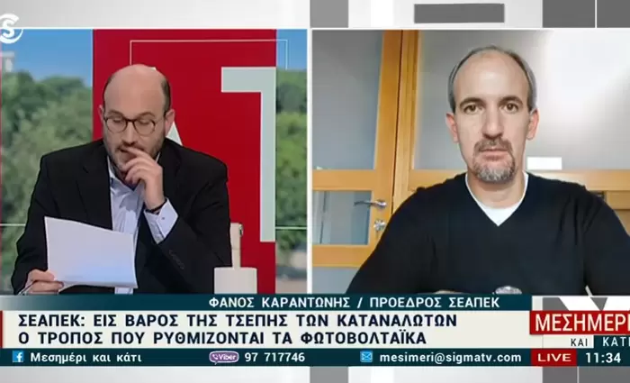 ΣΕΑΠΕΚ για φωτοβολταϊκά: Να μην πληρώνει ο πολίτης τις αδυναμίες του δικτύου