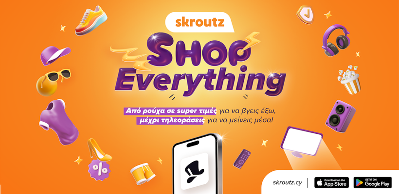 Skroutz.cy: Αγόρασε τα πάντα με ένα κλικ