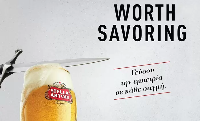 Stella Artois: Αυτό το καλοκαίρι μας χαρίζει τις εμπειρίες που αξίζει να απολαύσουμε