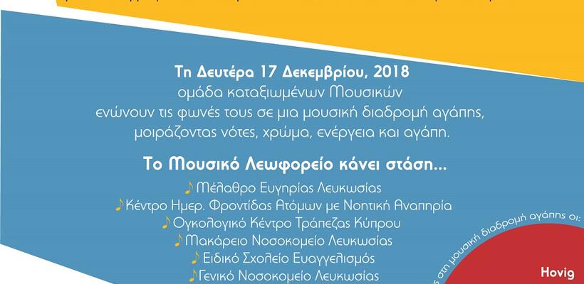 “GIFT A CONCERT” 