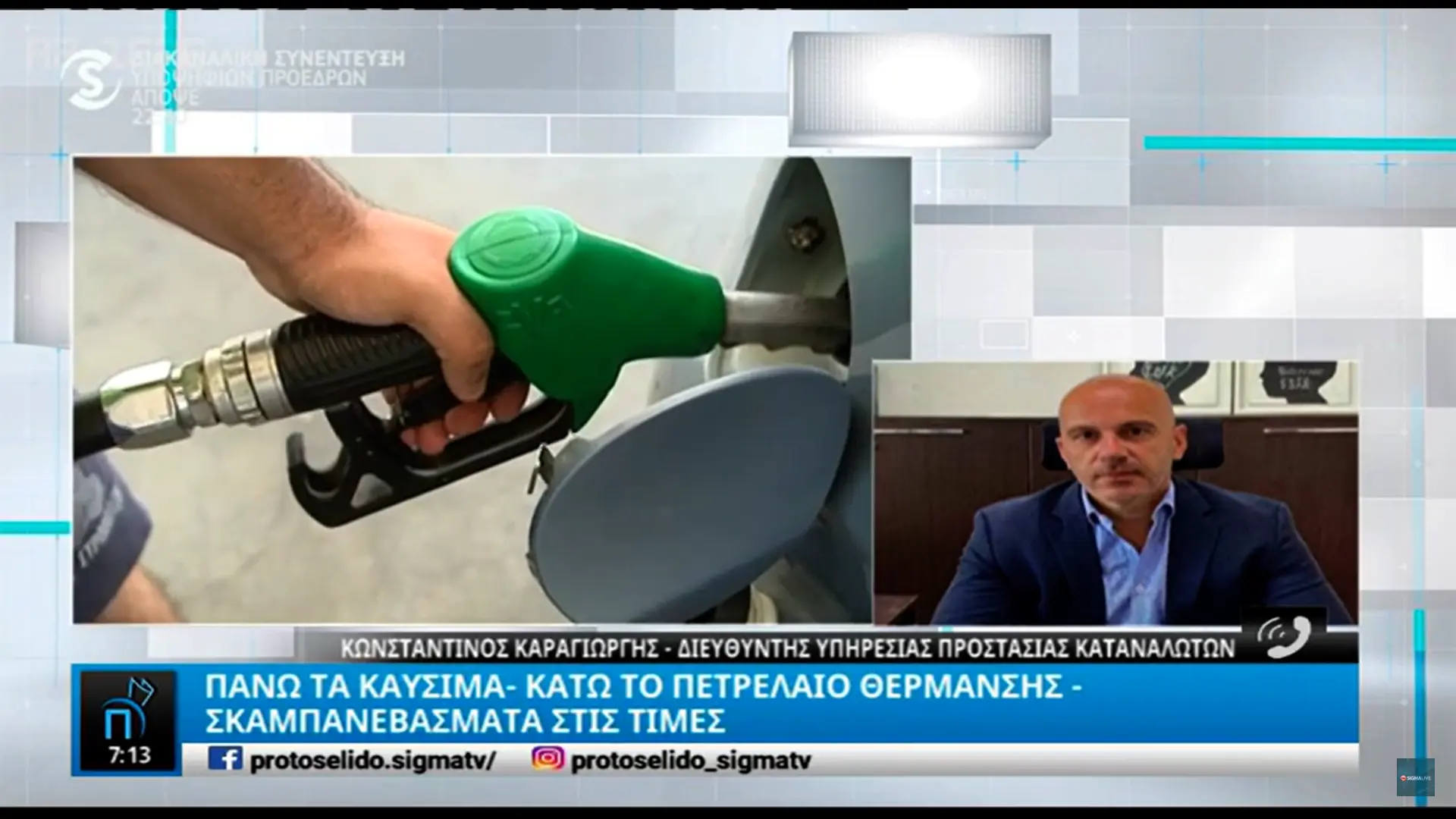 Πάνω τα καύσιμα, κάτω το πετρέλαιο θέρμανσης (vid)