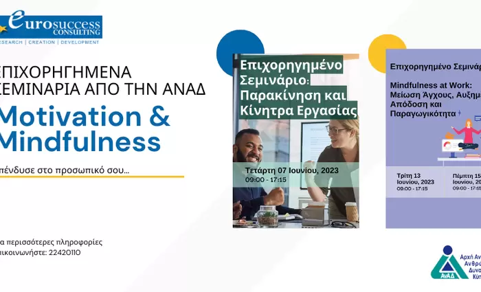 Eurosuccess Consulting: Επιχορηγημένα Σεμινάρια από την ΑνΑΔ