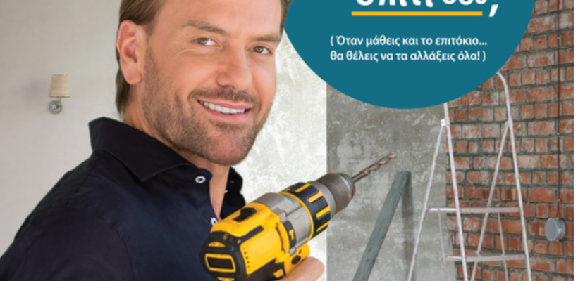 Τράπεζα Κύπρου: Ώρα για ανακαίνιση