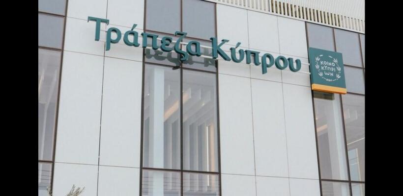 Τράπεζα Κύπρου: Πάνω από 5% αυξήθηκε το ποσοστό της Wellington