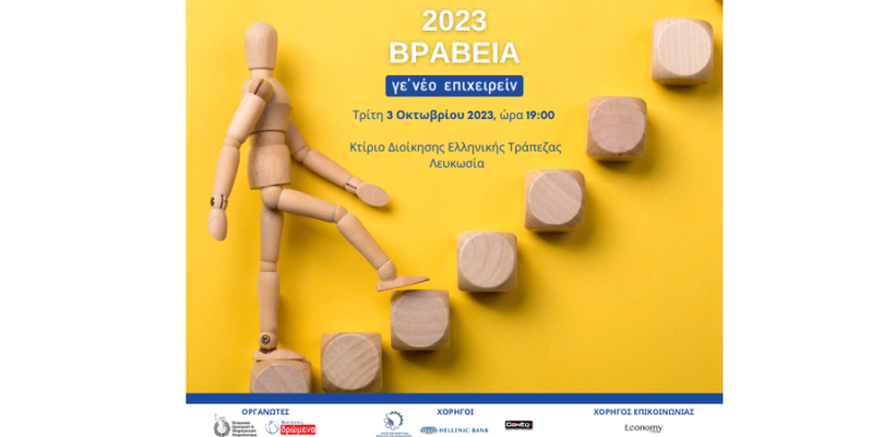 Γε’ νέο Επιχειρείν : To KEBE ενθαρρύνει τη νεανική επιχειρηματικότητα