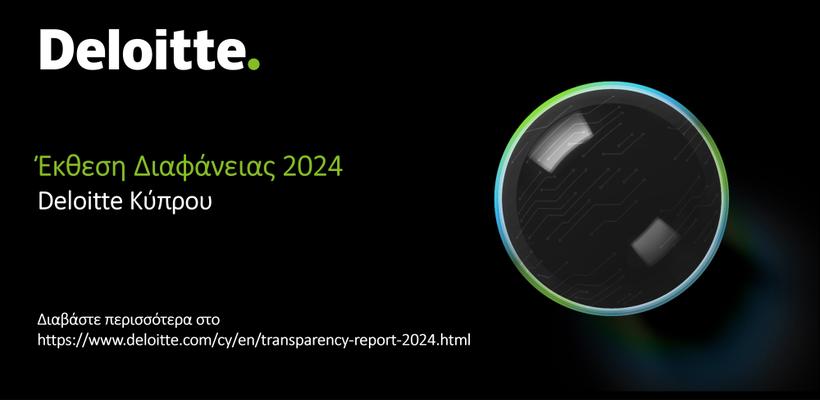 Η Deloitte Κύπρου δημοσιεύει την ετήσια Έκθεση Διαφάνειας
