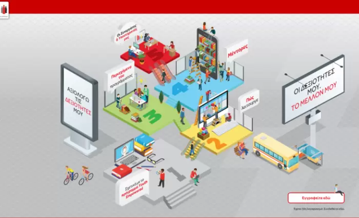 Ξεκίνησε η διαδραστική πλατφόρμα e-learning του Youth Empowered