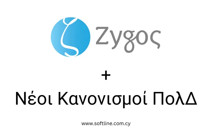 Οι νέοι Κανονισμοί Πολιτικής Δικονομίας στον Ζυγό