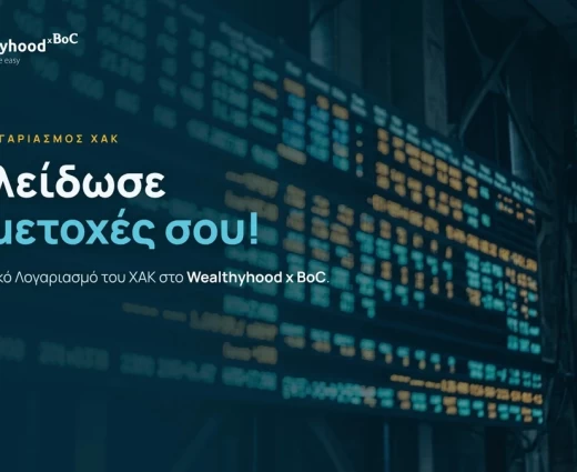 Το Wealthyhood x BoC βοηθά τους Κύπριους επενδυτές να «ξεκλειδώσουν» τις μετοχές τους από τον Ειδικό Λογαριασμό του ΧAK