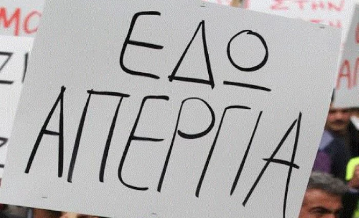 Απεργούν για μισθούς και ωφελήματα οι ωρομίσθιοι κυβερνητικοί υπάλληλοι
